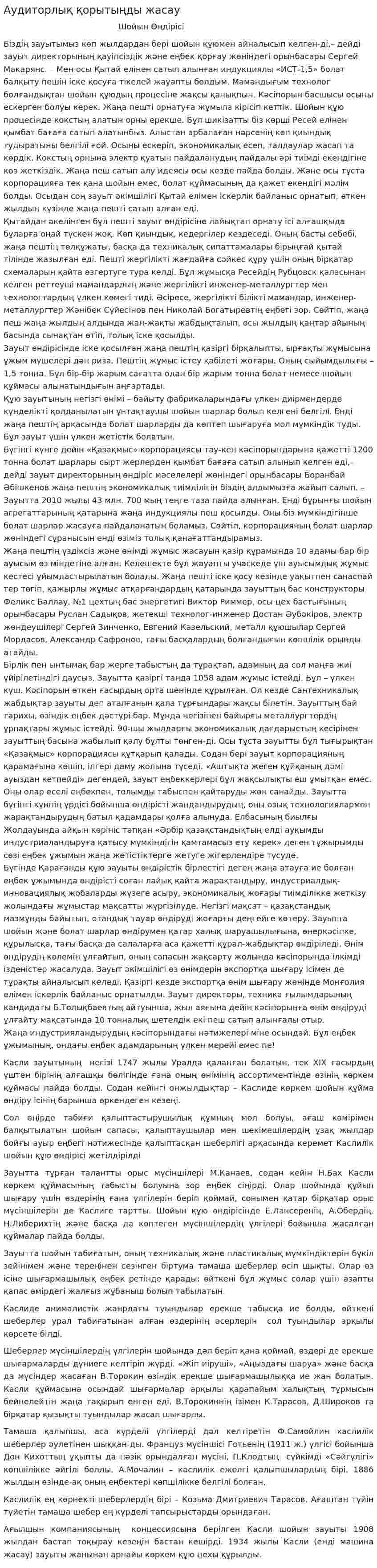 Аудиторлық қорытыңды жасау