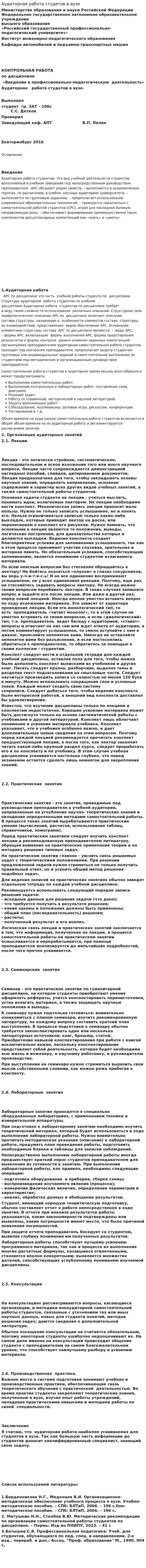 Аудиторная работа студетов в вузе