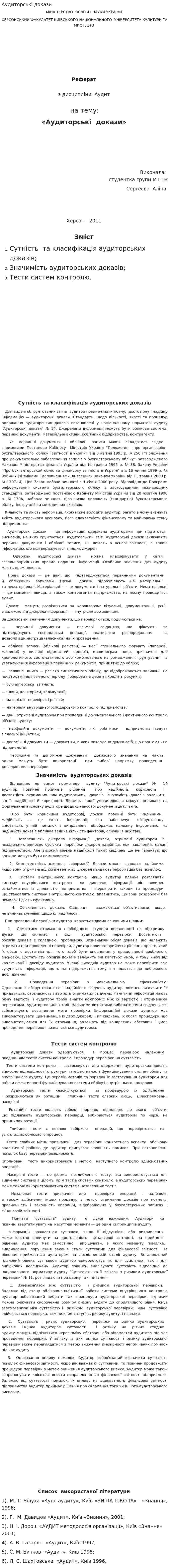 Аудиторські докази
