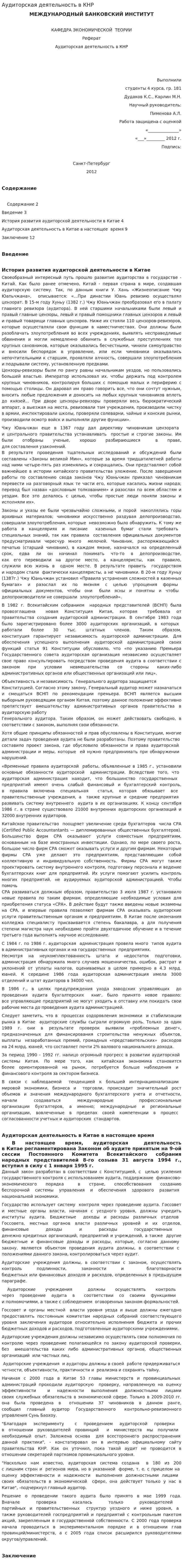 Аудиторская деятельность в КНР