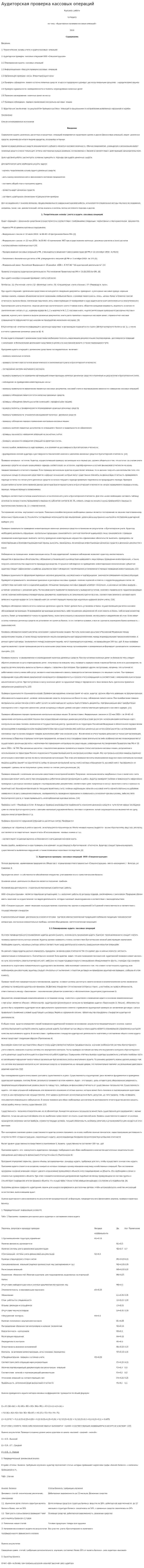 Аудиторская проверка кассовых операций. 5