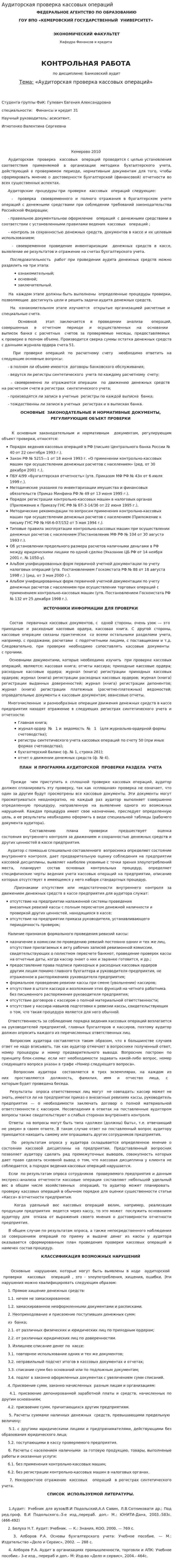 Аудиторская проверка кассовых операций. 2