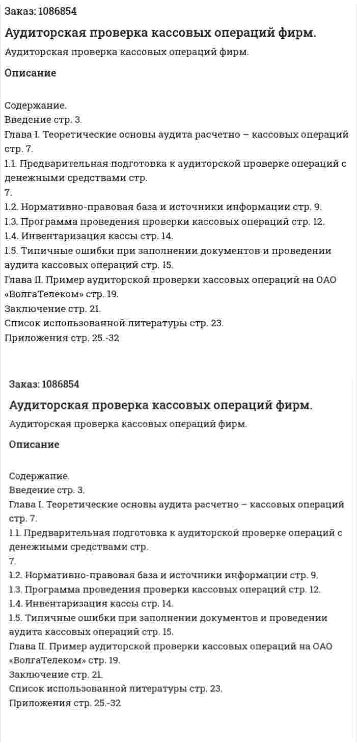 Аудиторская проверка кассовых операций фирм. (курсовая работа) 