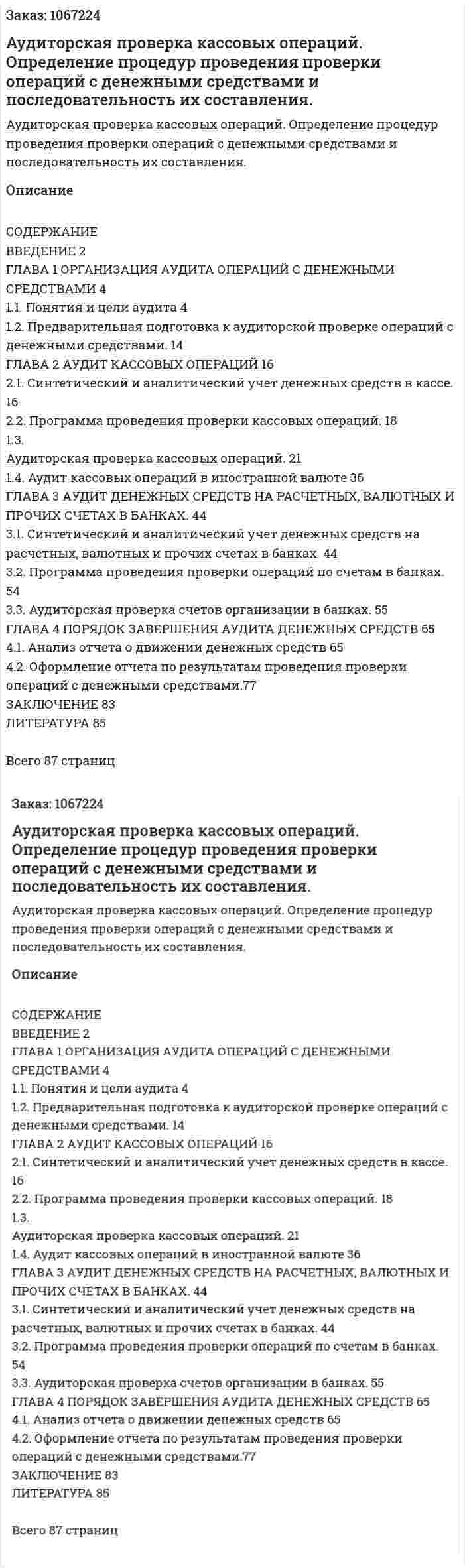 Аудиторская проверка кассовых операций. Определение процедур проведения проверки операций с денежными средствами и последовательность их составления.(дипломная работа) 