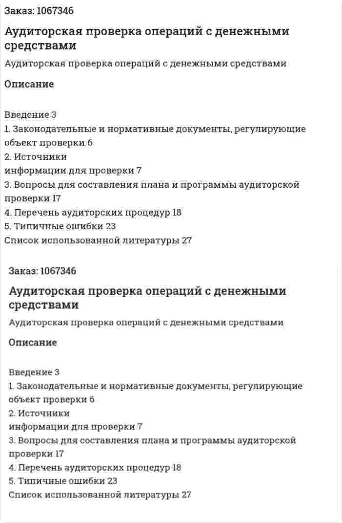 Аудиторская проверка операций с денежными средствами (курсовая работа)  