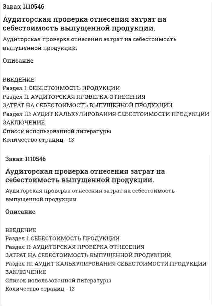 Аудиторская проверка отнесения затрат на себестоимость выпущенной продукции. (контрольная работа) 