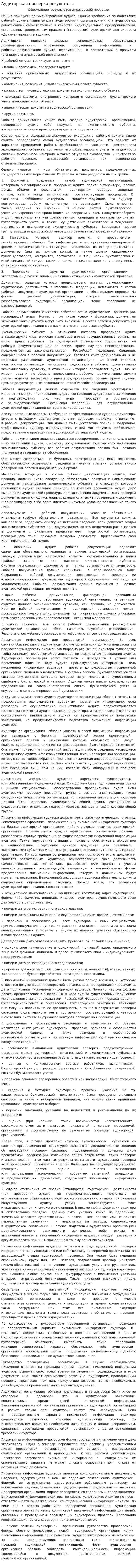 Аудиторская проверка результаты