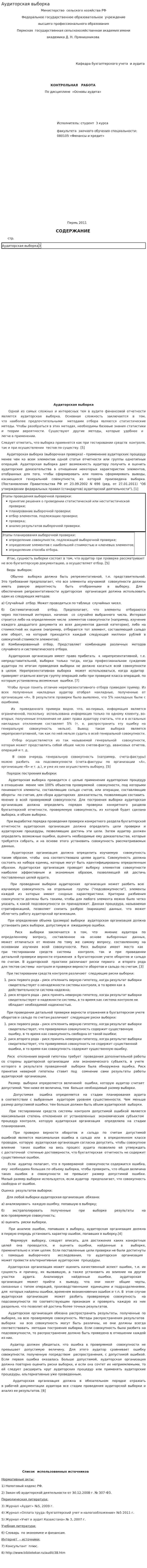 Аудиторская выборка. 4