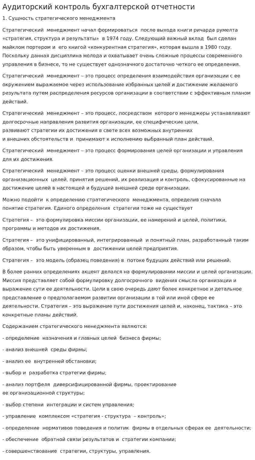 Аудиторский контроль бухгалтерской отчетности