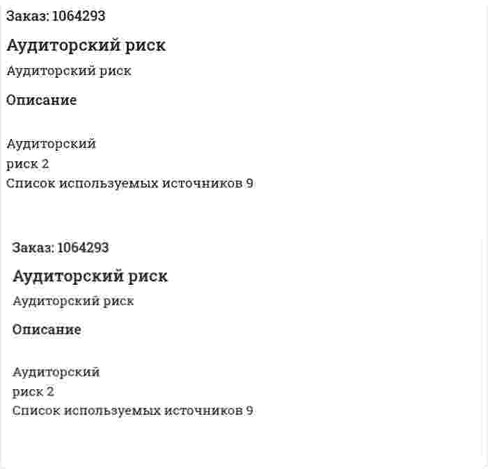 Аудиторский риск (реферат) 