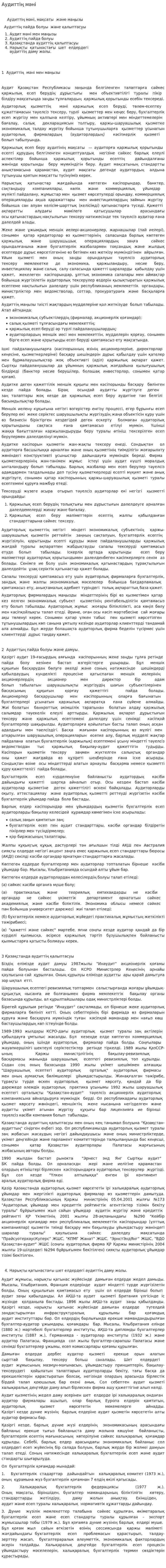 Аудиттің мәні