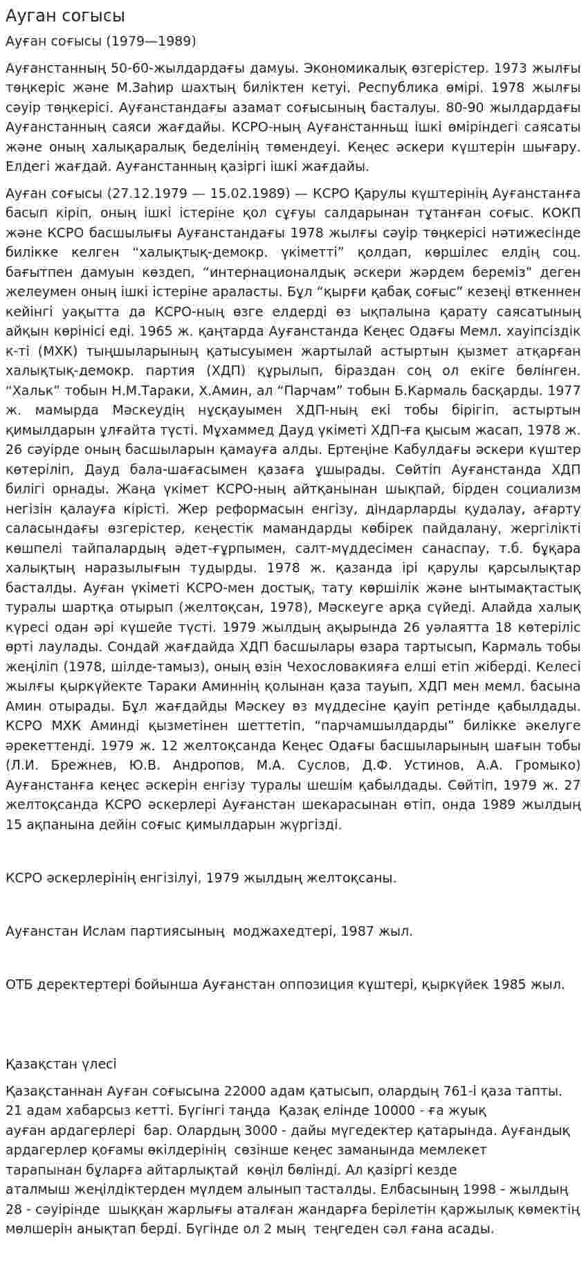 Ауган согысы