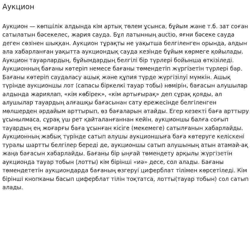 Аукцион. 2