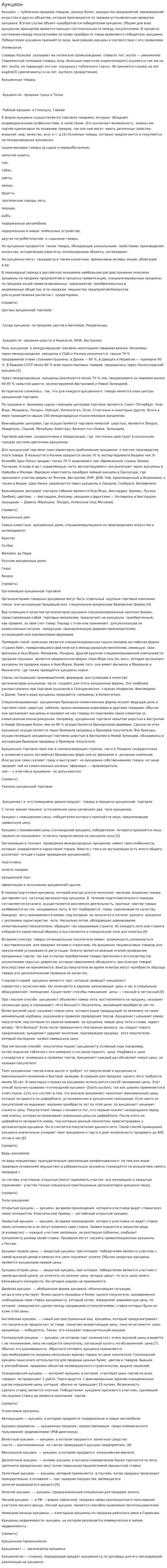 Аукцион
