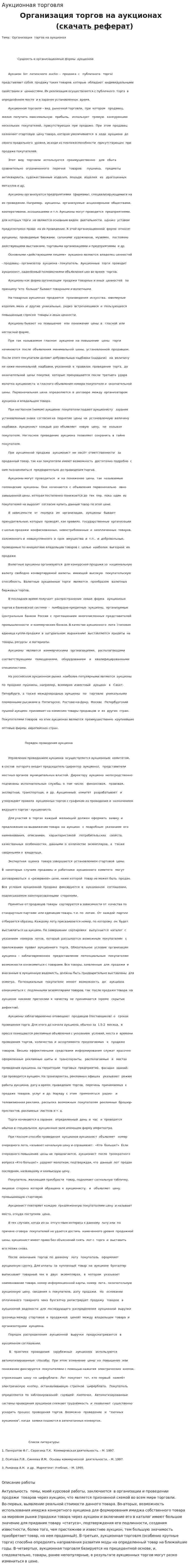 Аукционная торговля. 2