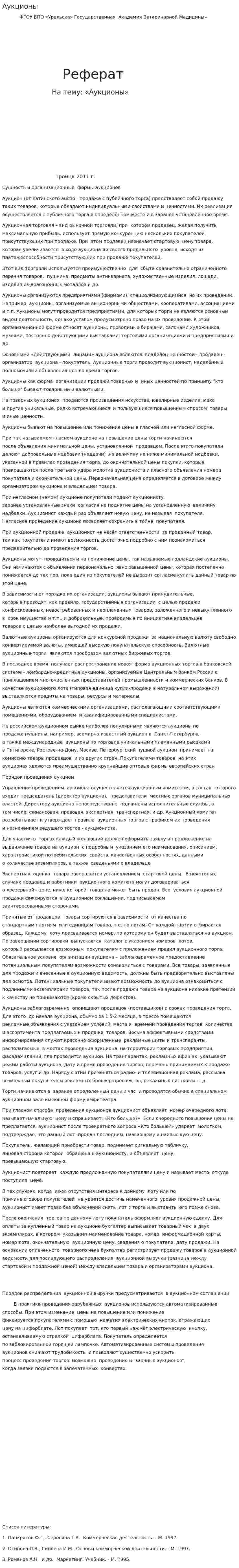 Аукционы. 2