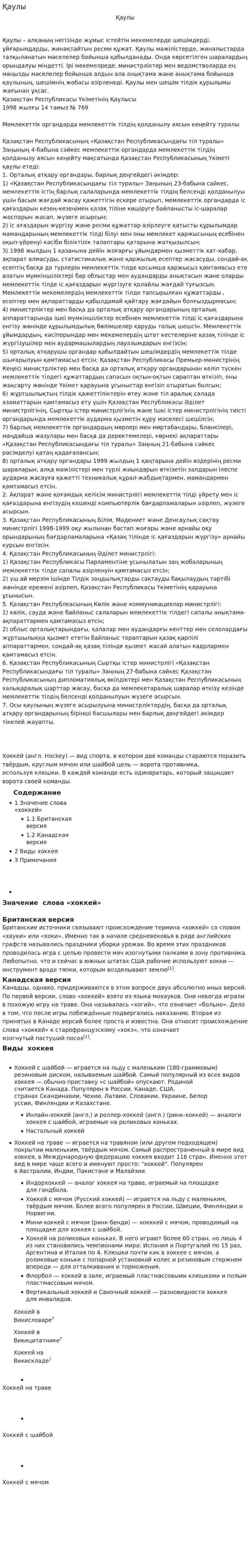 Қаулы