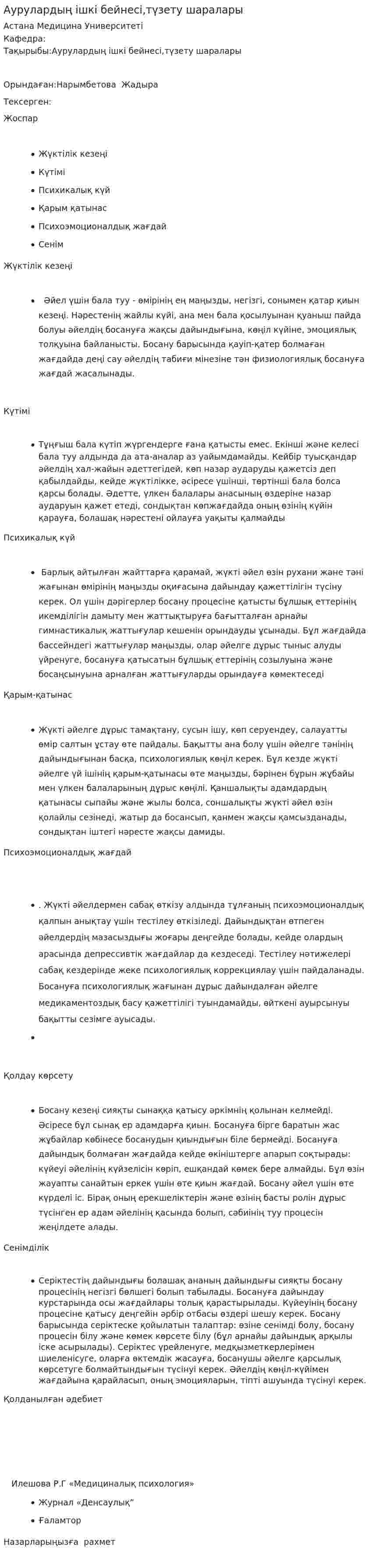 Аурулардың ішкі бейнесі,түзету шаралары