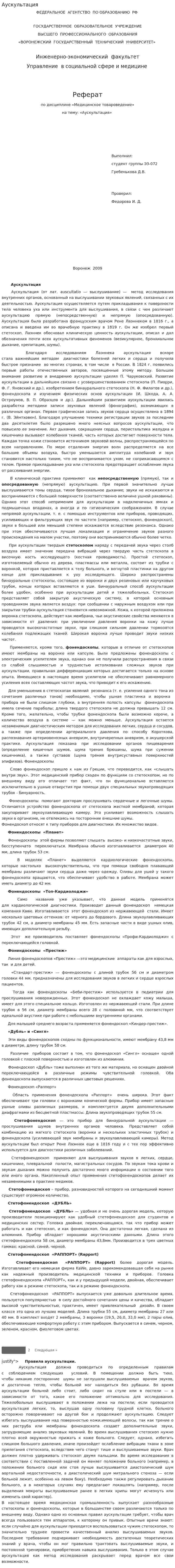 Аускультация. 3