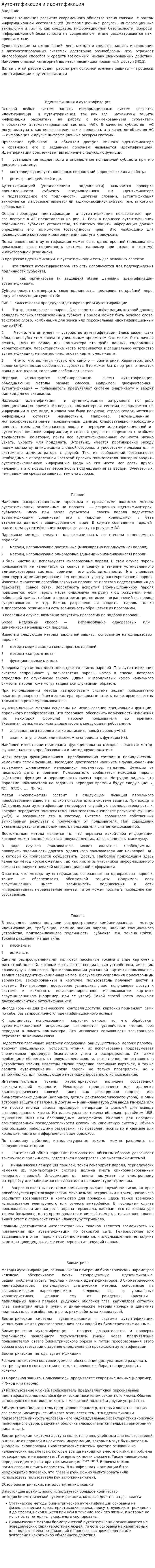Аутентификация и идентификация