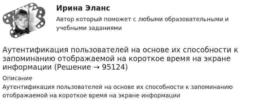      
            Описание
            Аутентификация пользователей на основе их способности к запоминанию отображаемой на короткое время на экране информации   
            
            
            Аудит [экзамен] (тест с ответами МФЮА/МФЮУ на сайте https://moi.mfua.ru/login/index.php)Аутентификация пользователей на основе их способности к запоминанию отображаемой на короткое время на экране информацииАутентификация пользователей на основе модели «рукопожатия»Аутентификация пользователей по их клавиатурному почеркуАутсорсинг информационных технологий и систем / 31 вопросАФХД. Анализ производственных результатов работы предприятияАФХД: Вариант 0-Ш: Классификация количественных методов.  Табличный и графический способы анализа. + ЗадачаАудит (часть 2) Итоговый тест/СибУПК Аудит (часть 2).Тема 10. Аудит налогообложения Аудит (часть 2). Тема 4. Аудит учредительных документов и учета рас..Аудит (часть 2). Тема 5. Аудиторская проверка учета внеоборотных ак..Аудит (часть 2). Тема 6. Аудиторская проверка учета оборотных активов Аудит (часть 2).Тема 7. Аудиторская проверка учета расчетных и кре..Аудит (часть 2). Тема 8. Аудиторская проверка учета финансовых резу...