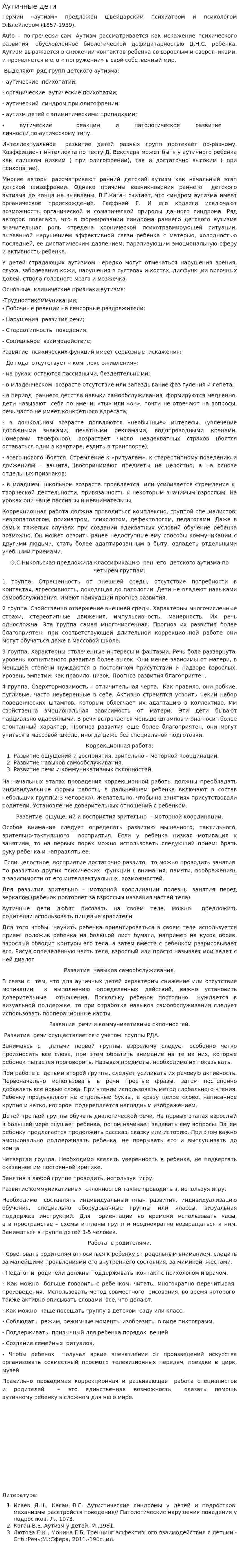 Аутичные дети