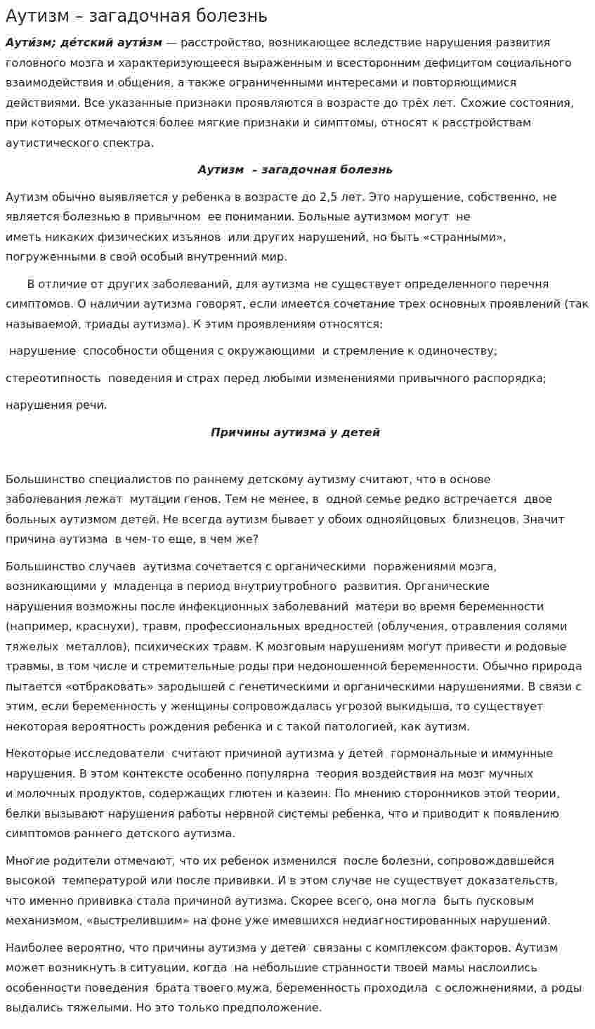 Аутизм – загадочная болезнь