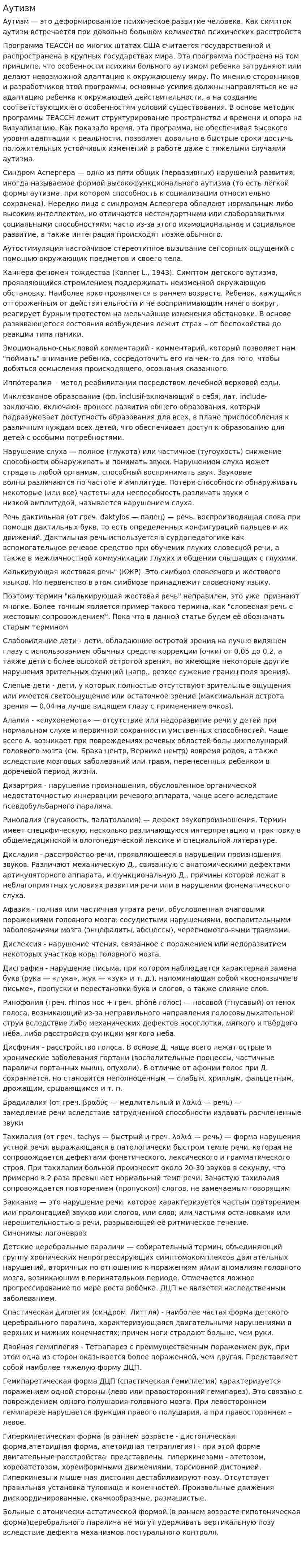 Аутизм