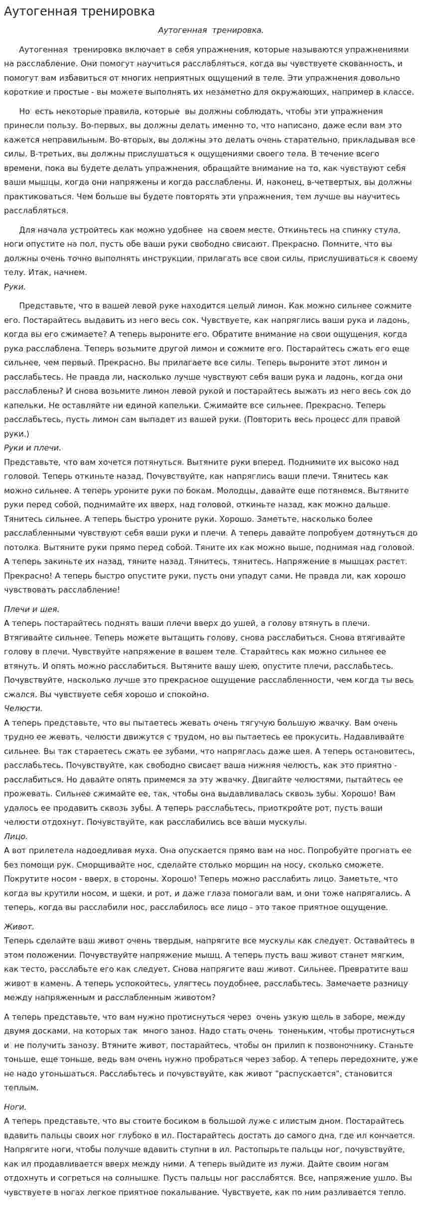 Аутогенная тренировка. 2