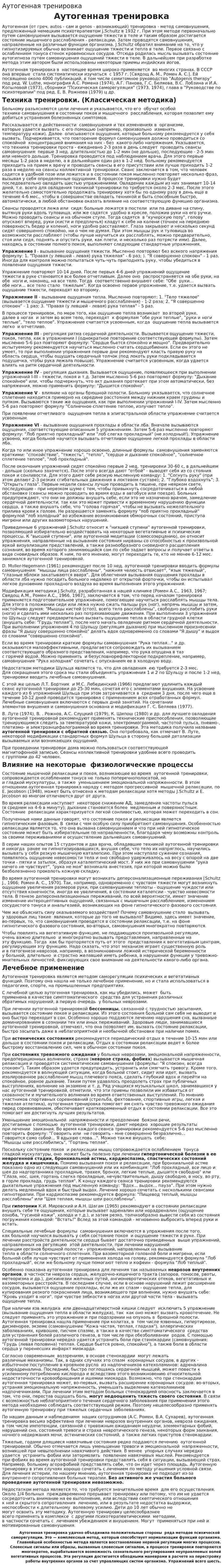 Аутогенная тренировка. 3