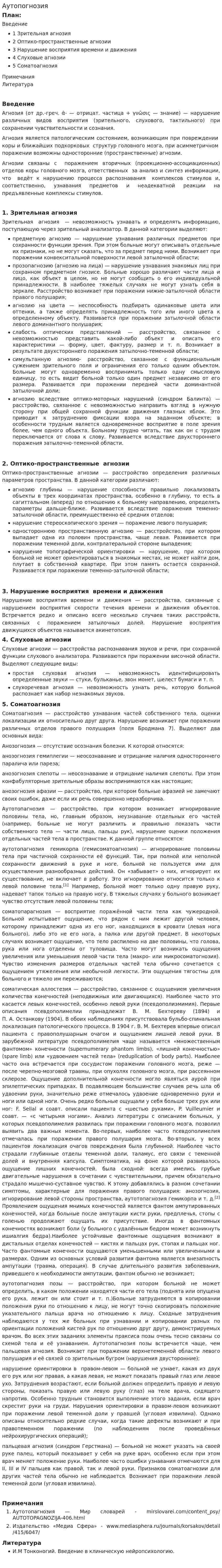 Аутопогнозия