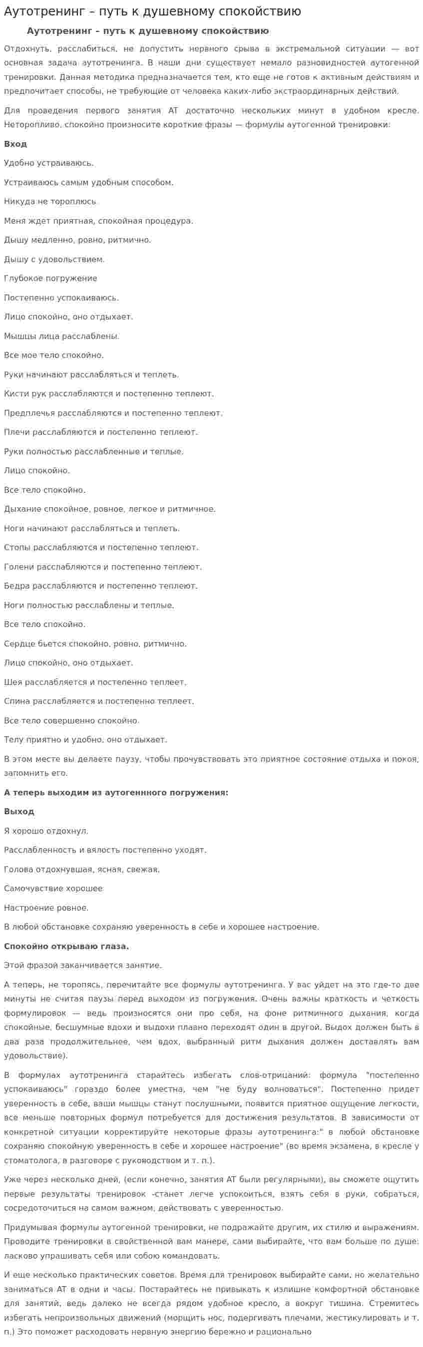 Аутотренинг – путь к душевному спокойствию