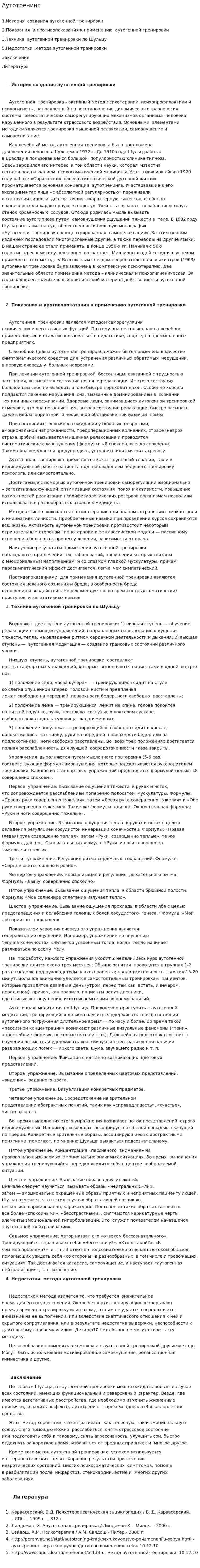 Аутотренинг. 3