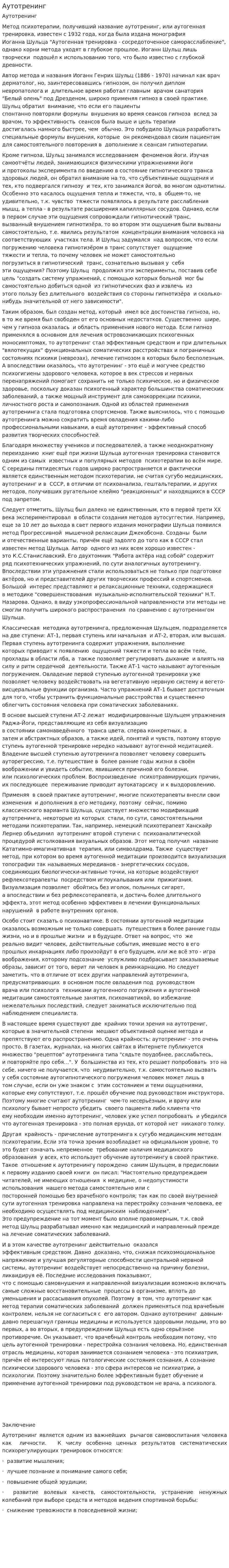 Аутотренинг