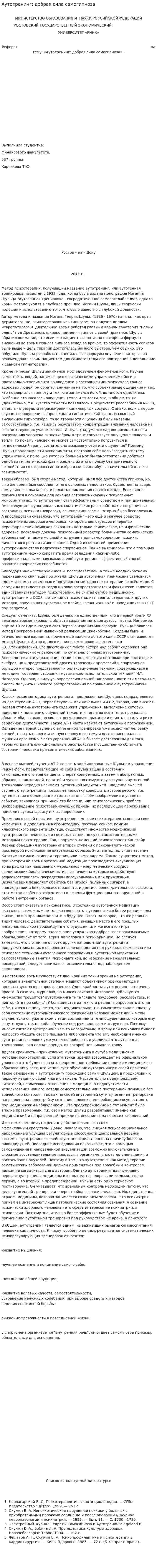 Аутотренинг: добрая сила самогипноза