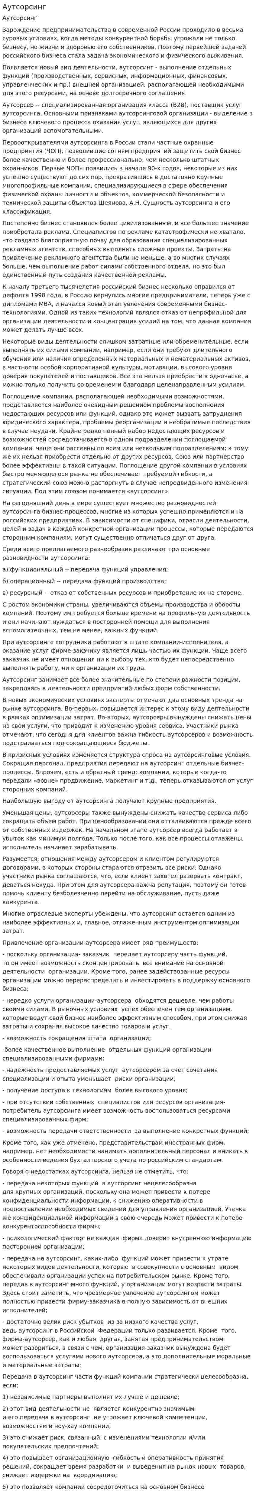 Аутсорсинг. 4