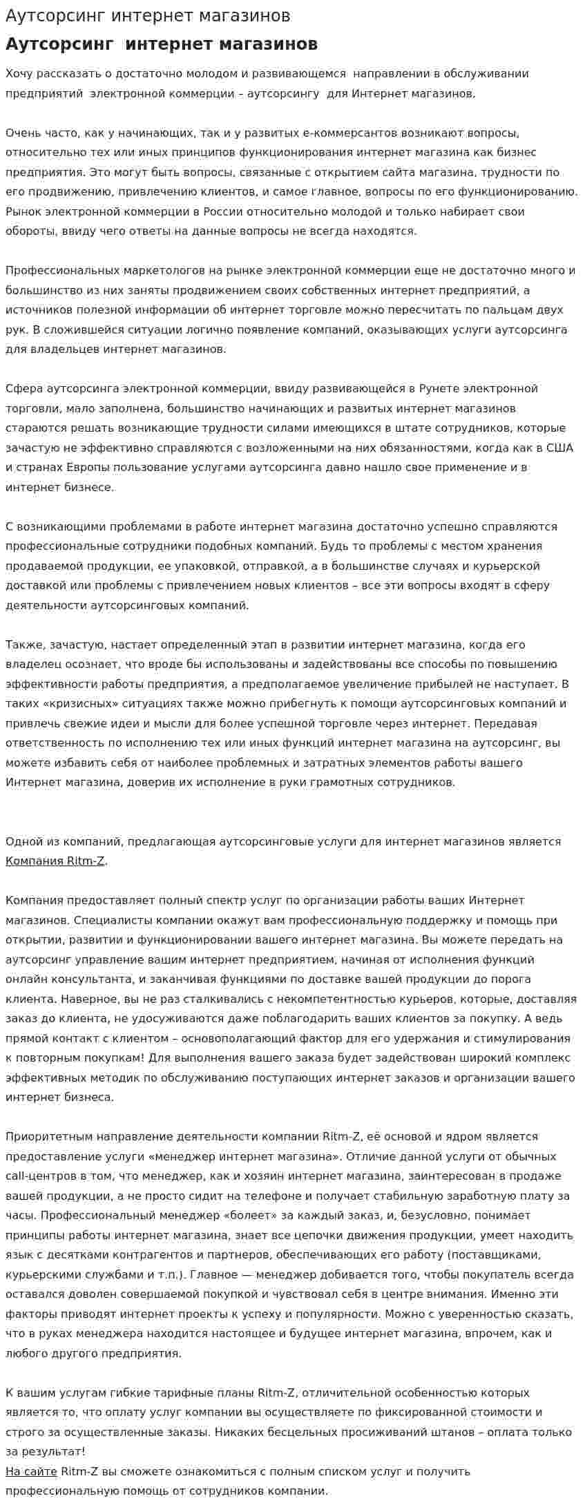 Аутсорсинг интернет магазинов