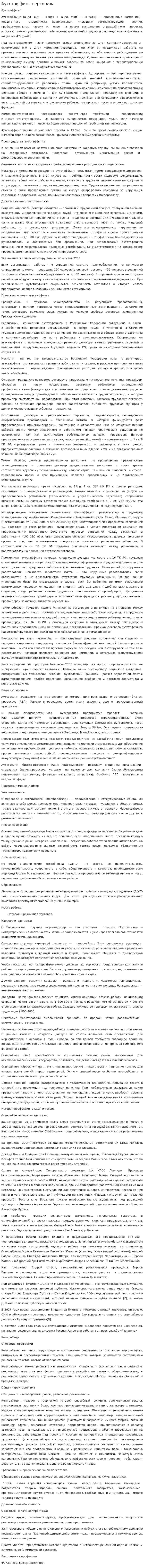 Аутстаффинг персонала