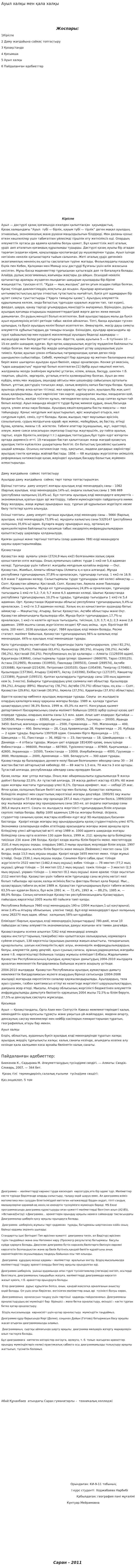 Ауыл халқы мен қала халқы