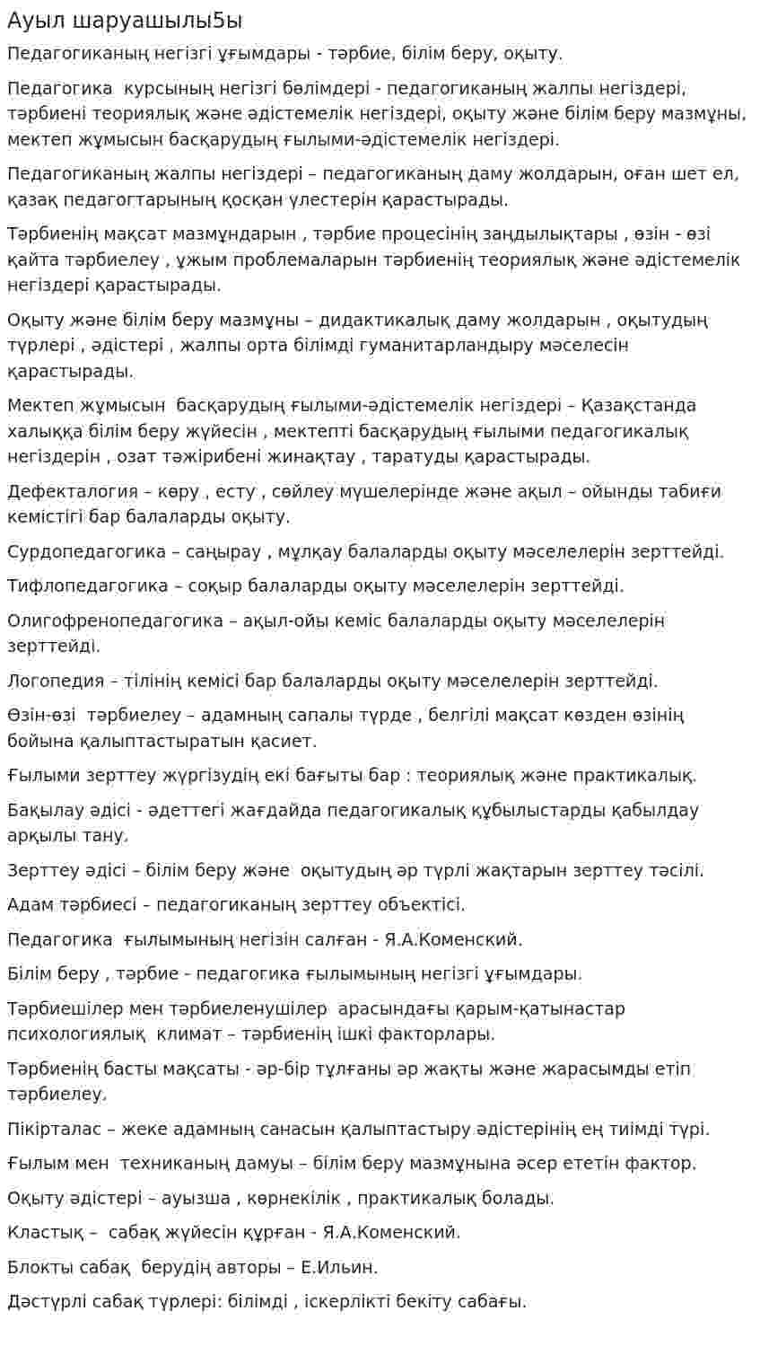 Ауыл шаруашылы5ы