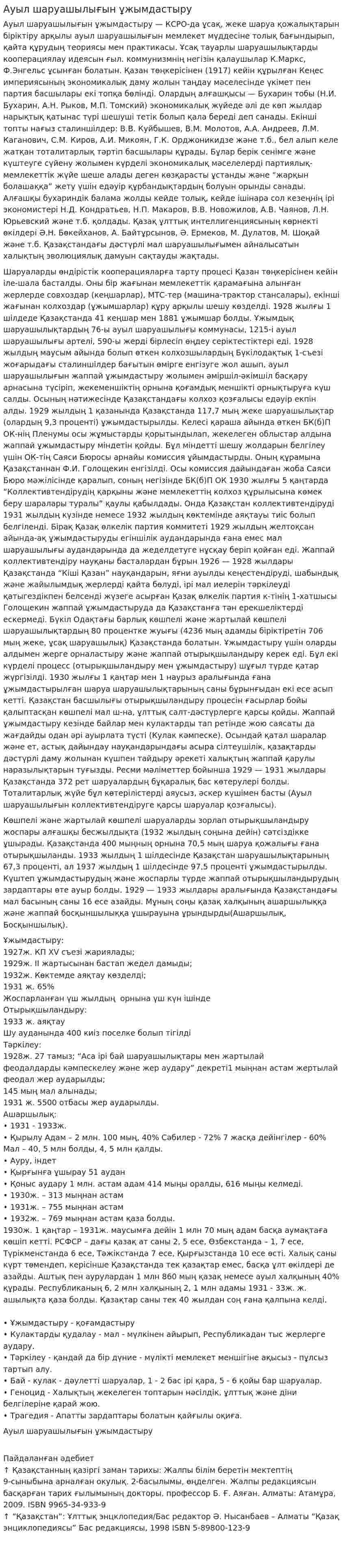 Ауыл шаруашылығын ұжымдастыру