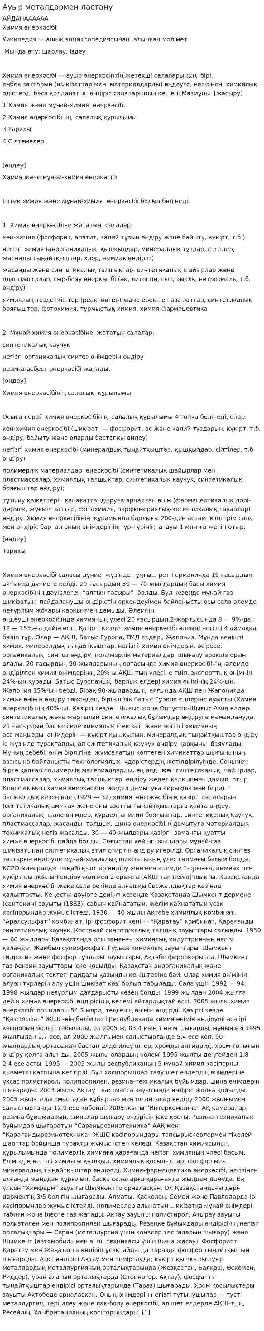 Ауыр металдармен ластану