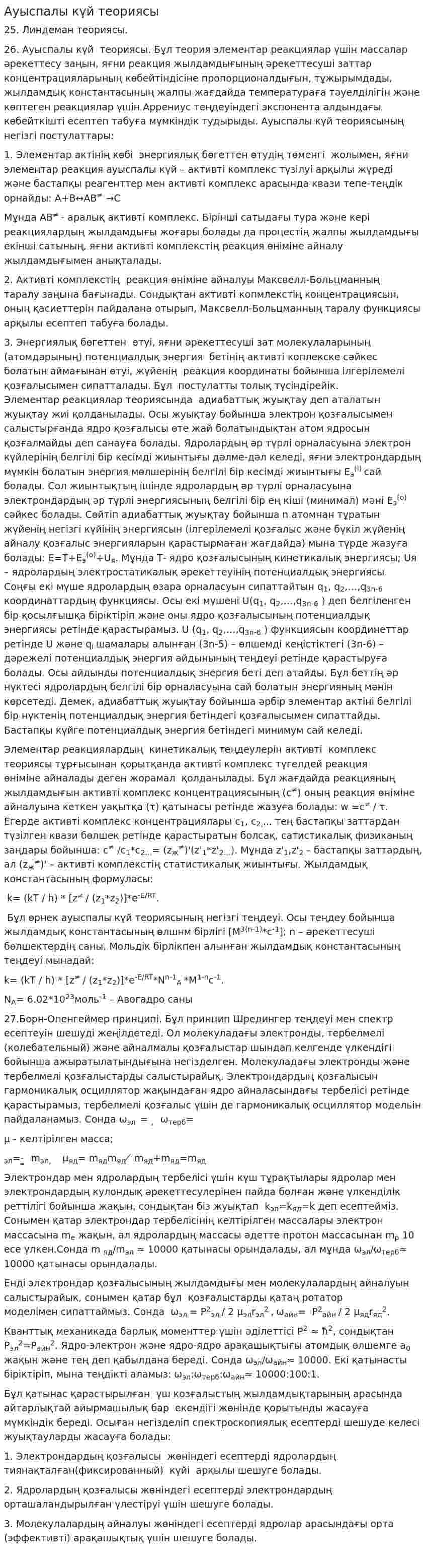 Ауыспалы күй теориясы
