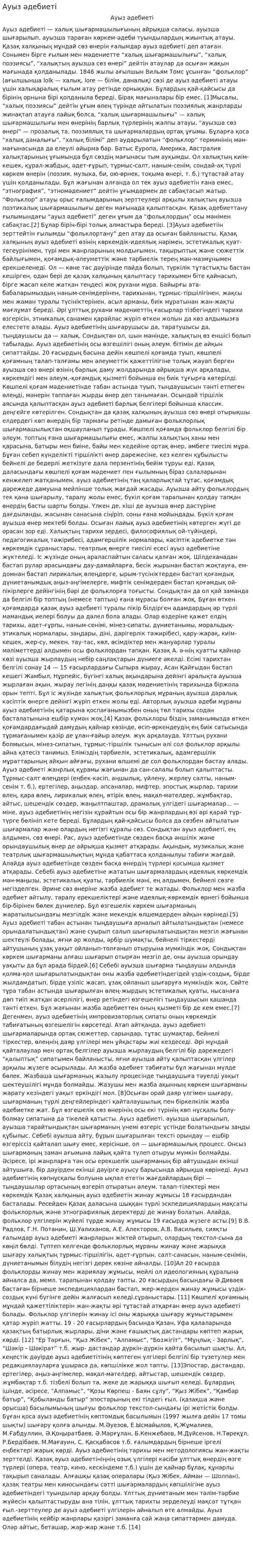 Ауыз әдебиеті