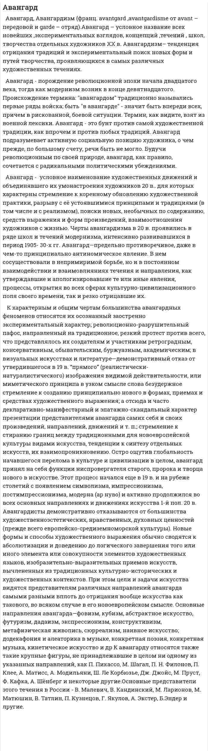 Авангард. 2