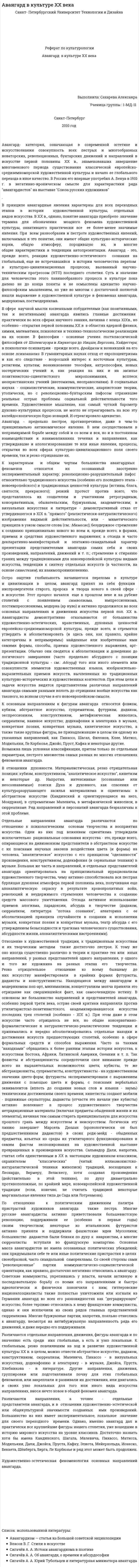 Авангард в культуре ХХ века