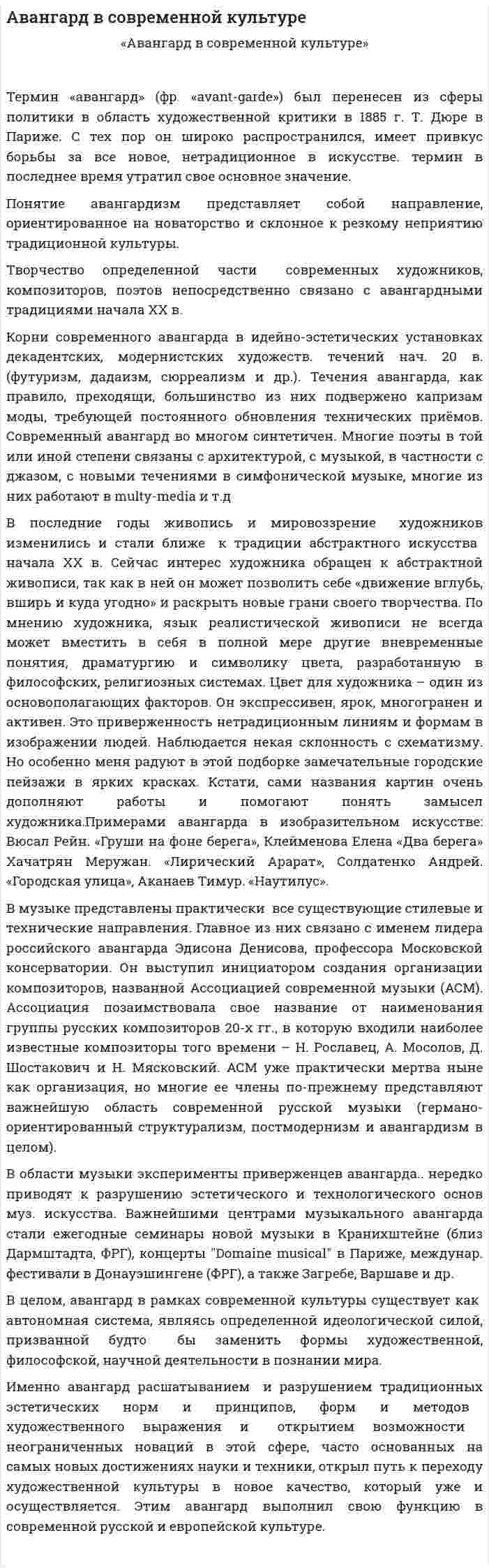 Авангард в современной культуре