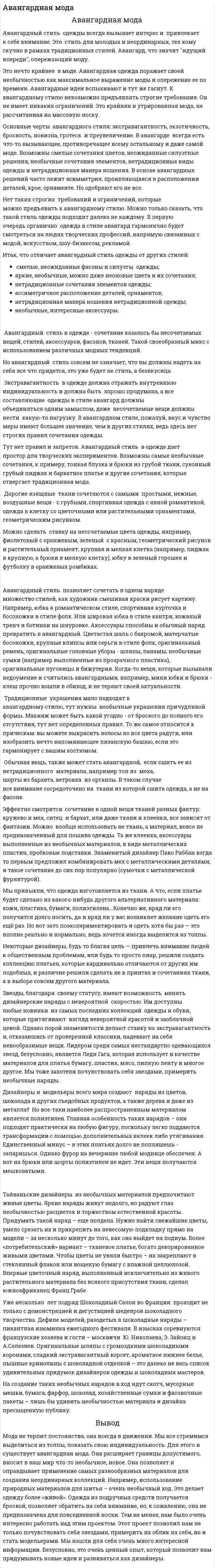 Авангардная мода