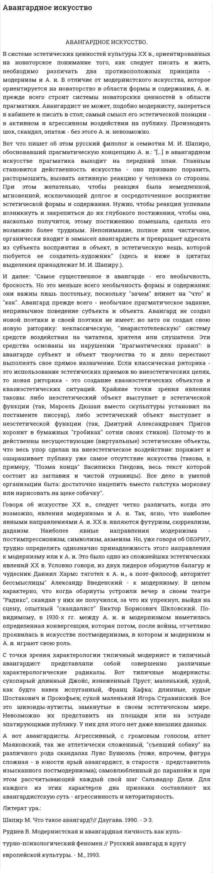 Авангардное искусство
