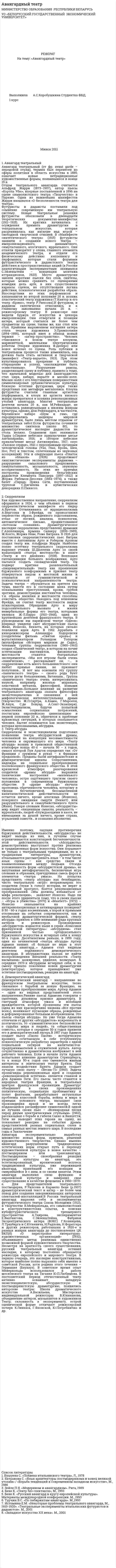 Авангардный театр